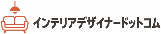 インテリアデザイナードットコム